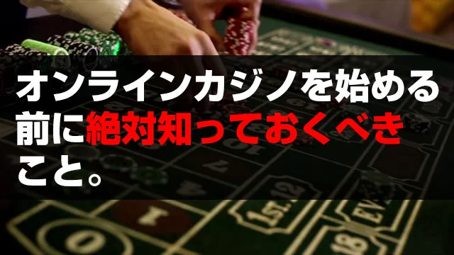日本のオンラインカジノで楽しめるゲームについての解説